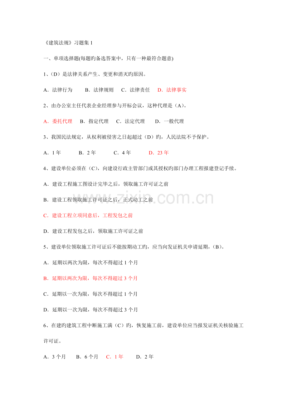 土木工程法律法规期末复习卷.doc_第1页