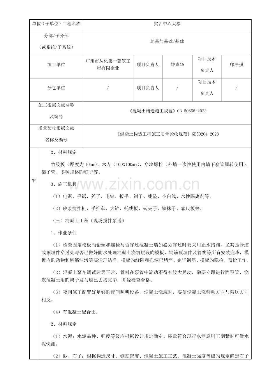 筏形基础分项工程施工技术交底记录.docx_第2页