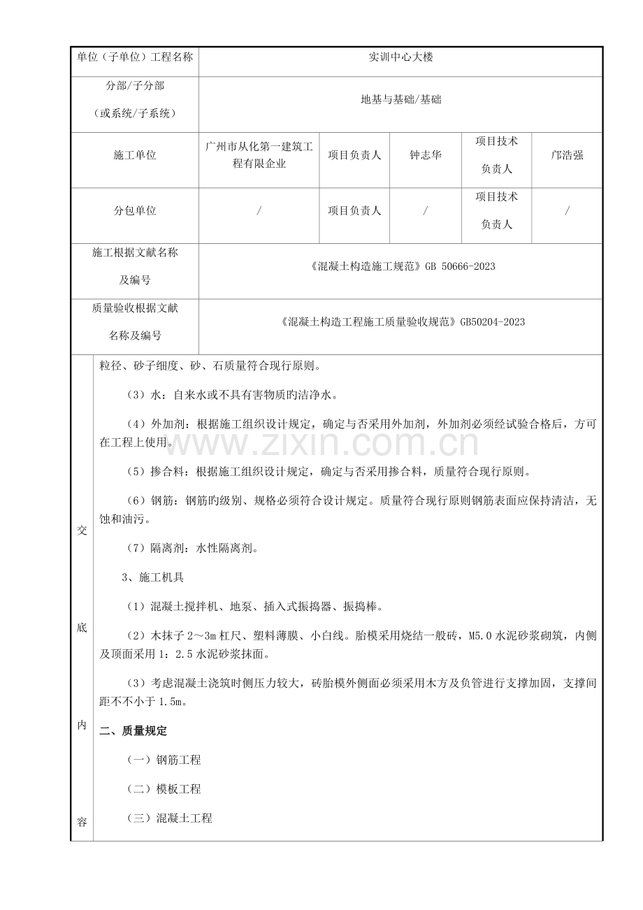 筏形基础分项工程施工技术交底记录.docx_第3页