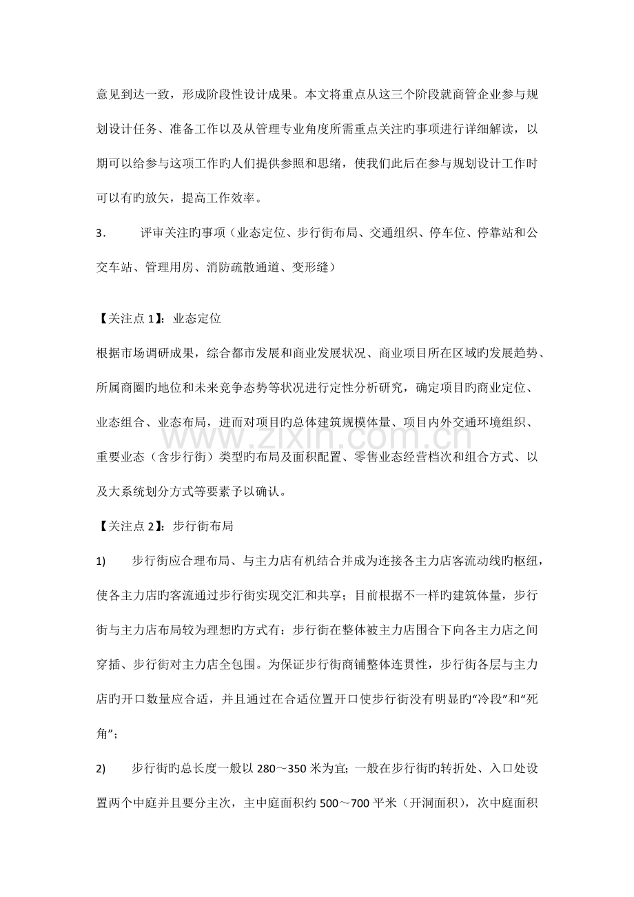 商业综合体规划设计方案评审要点.docx_第2页