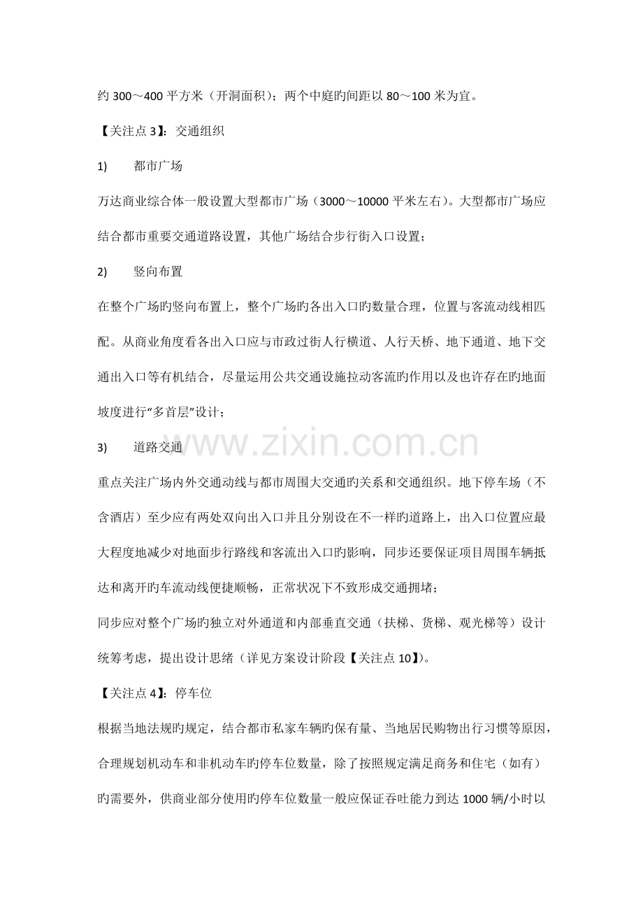 商业综合体规划设计方案评审要点.docx_第3页