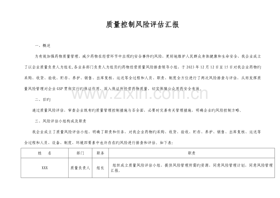 GSP质量风险排查与评估报告.doc_第2页