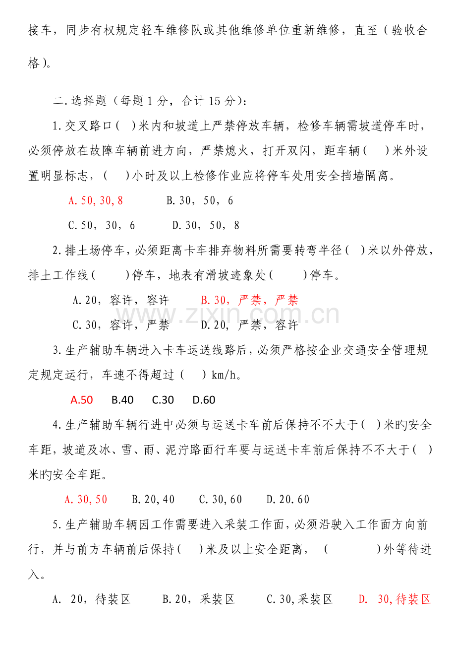 2023年公司机动车驾驶员考试题答案.doc_第2页