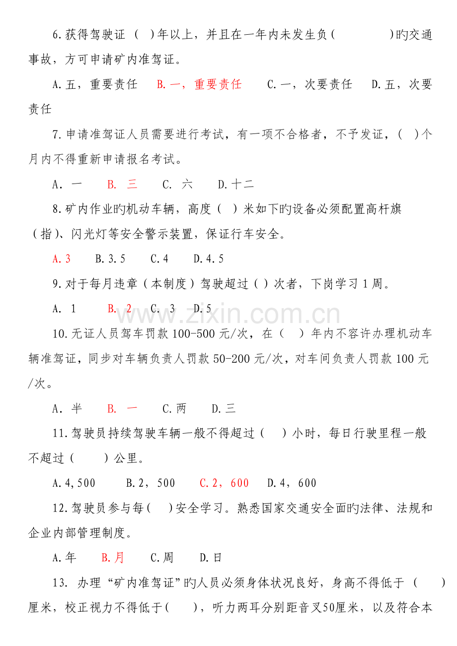 2023年公司机动车驾驶员考试题答案.doc_第3页