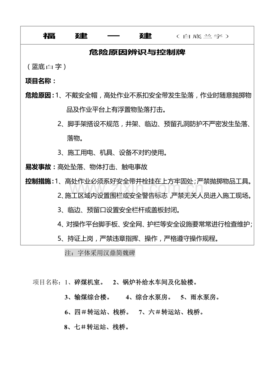 安全文明施工标识标牌.doc_第1页