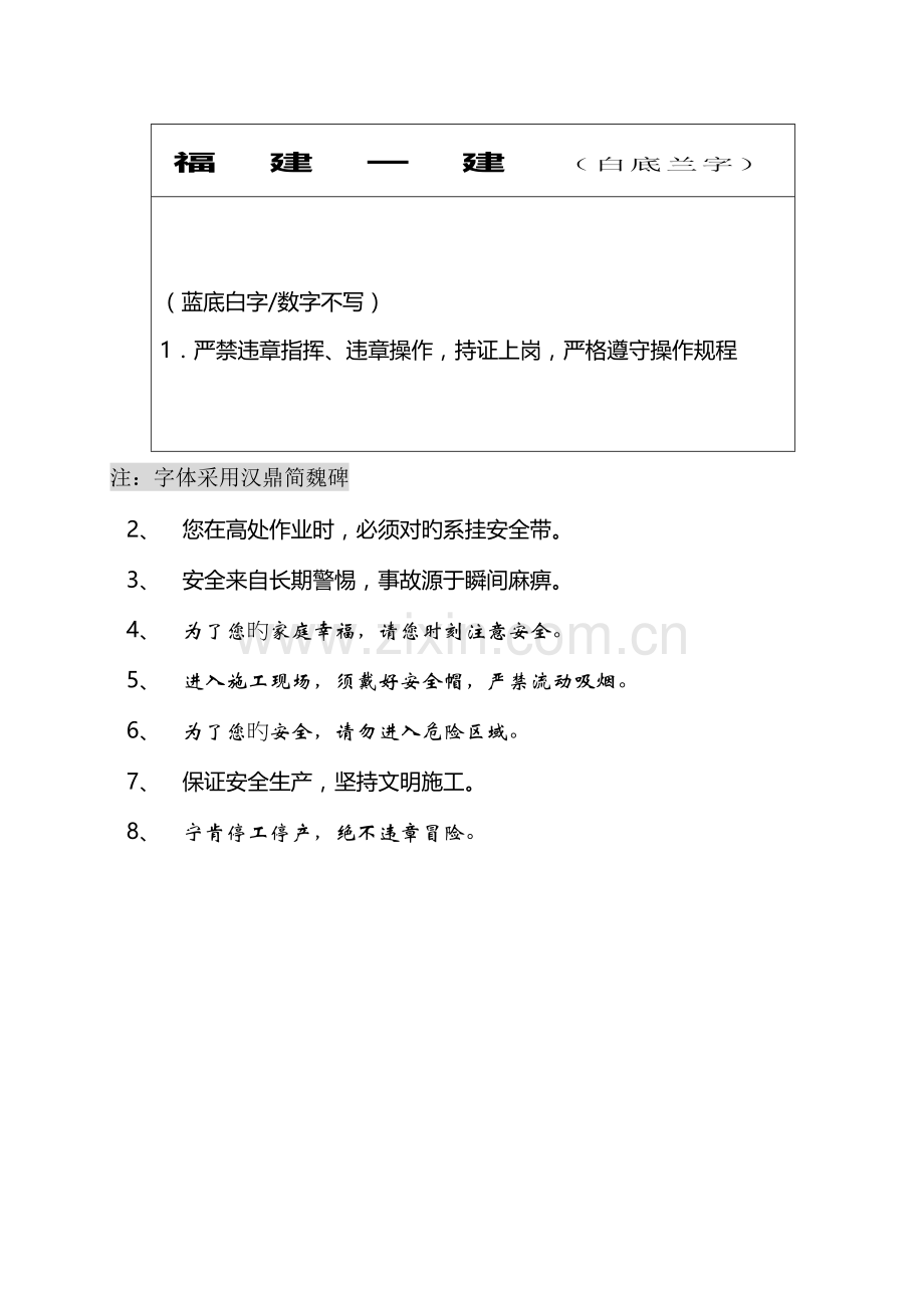 安全文明施工标识标牌.doc_第3页