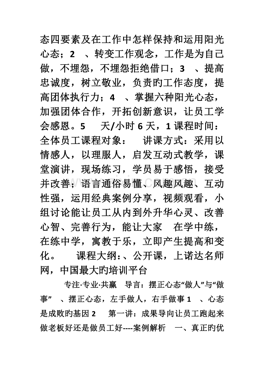 打造职场阳光心态培训方案.doc_第2页