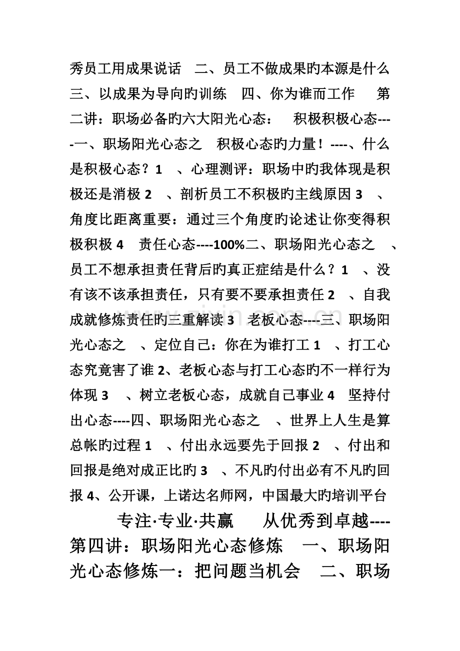 打造职场阳光心态培训方案.doc_第3页