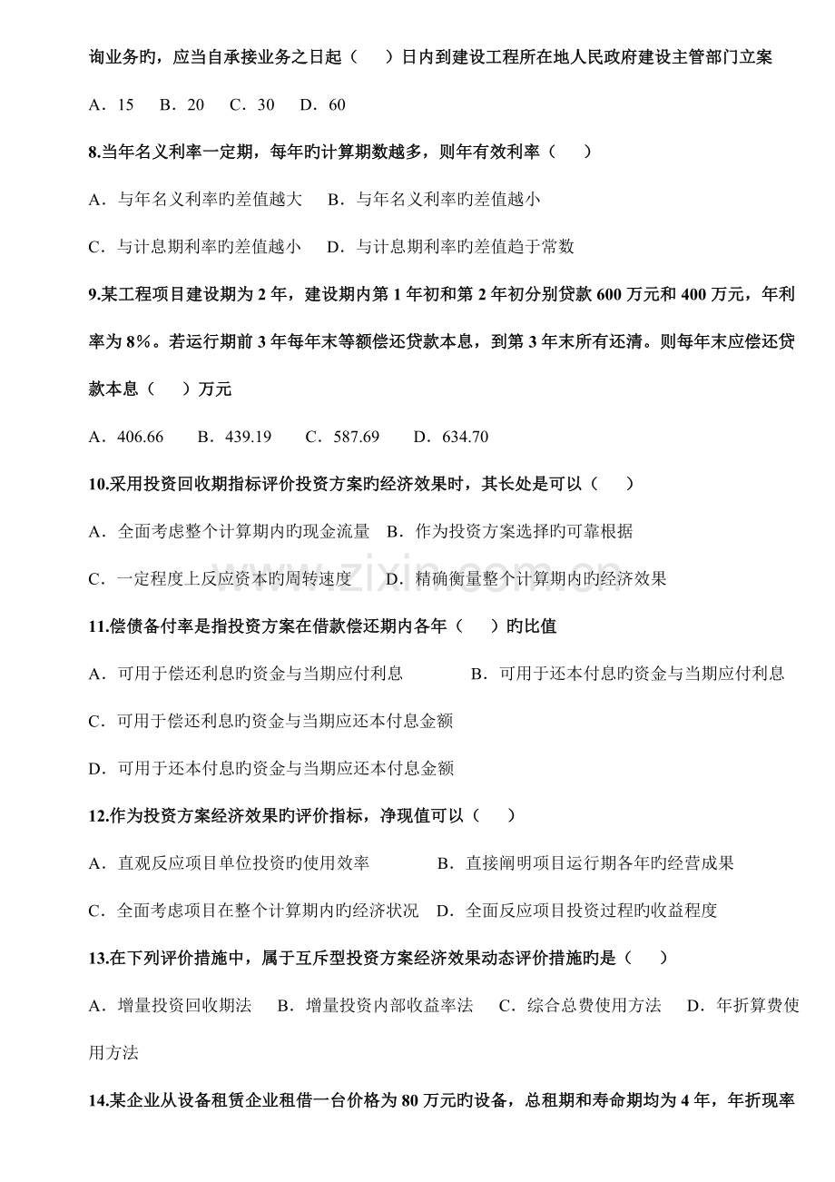 2023年造价师考试技术与计量土建工程相关法规真题.doc_第2页