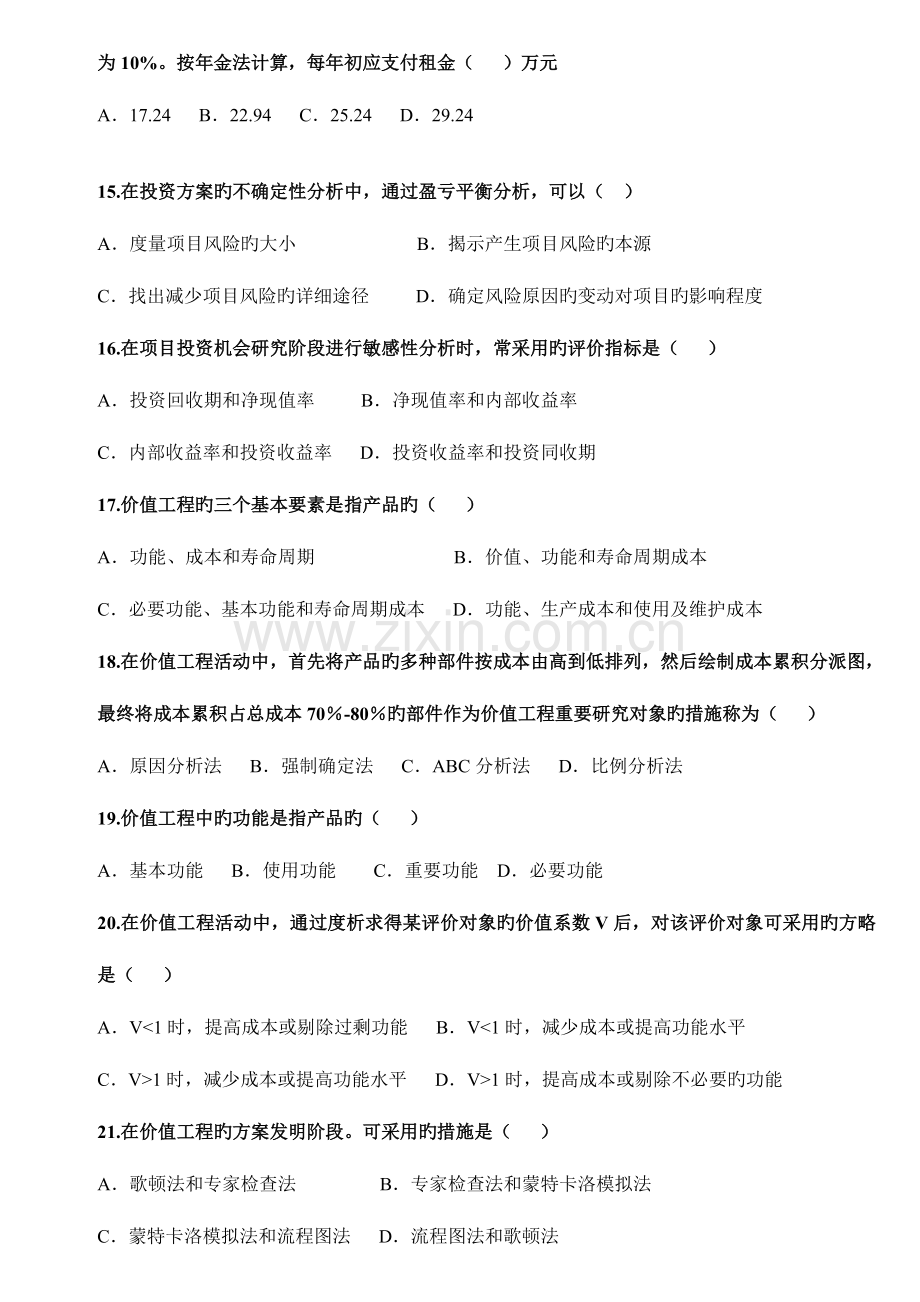 2023年造价师考试技术与计量土建工程相关法规真题.doc_第3页