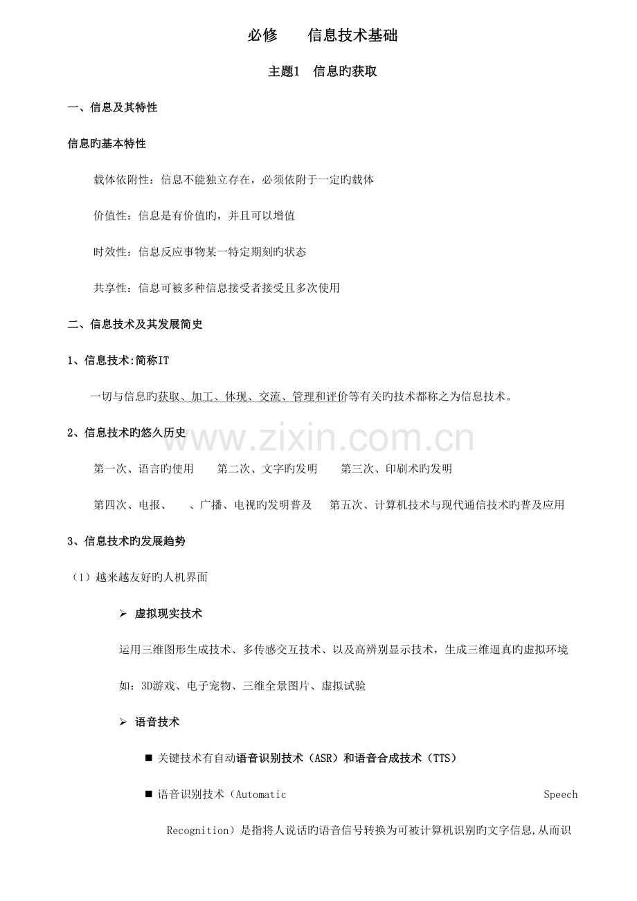 2023年知识点汇总精简版.doc_第1页