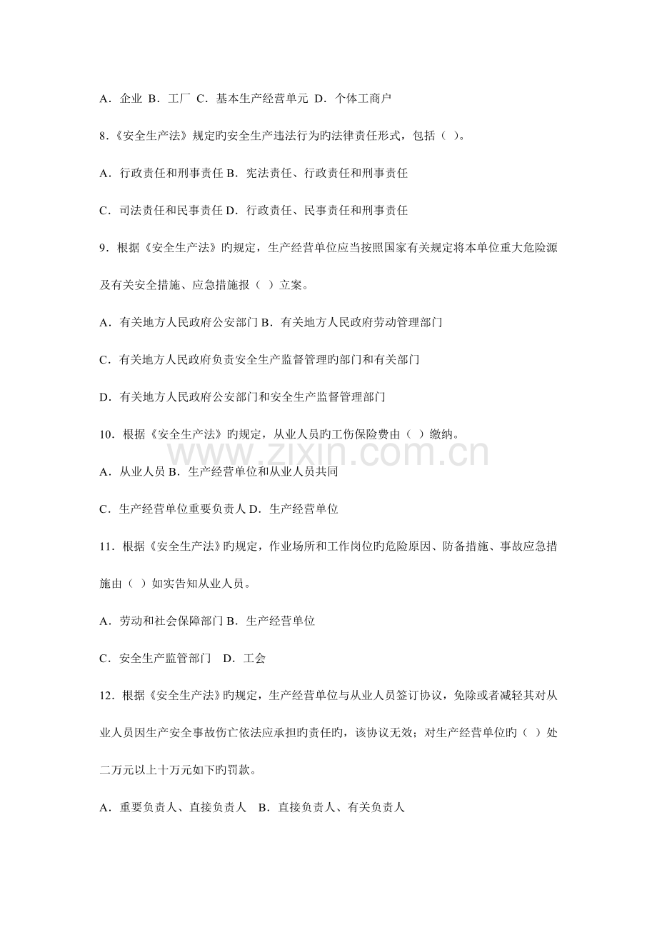 2023年注册安全工程师复习资料.doc_第3页