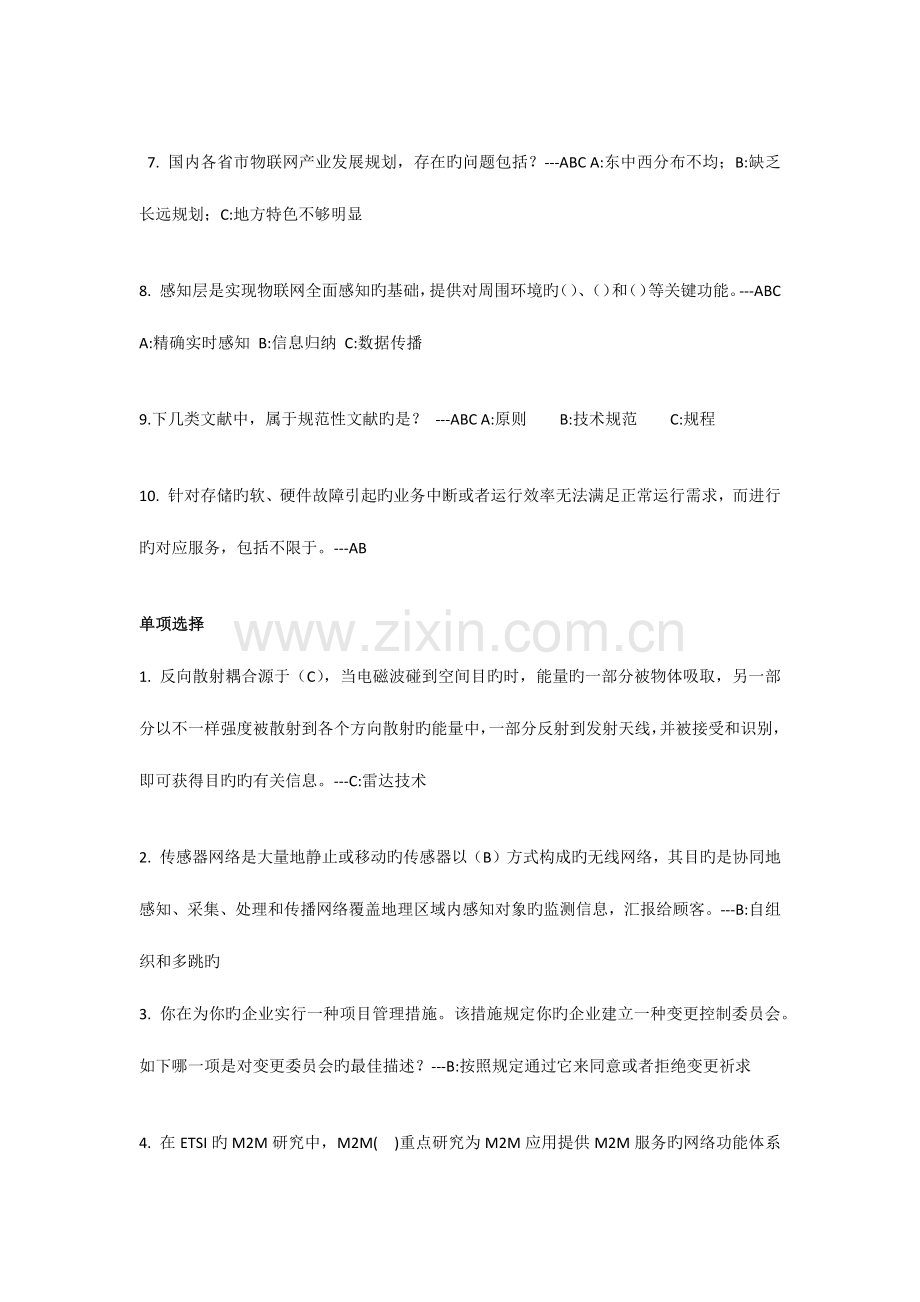 2023年系统集成项目经理继续教育考试题及答案课程课程.docx_第2页