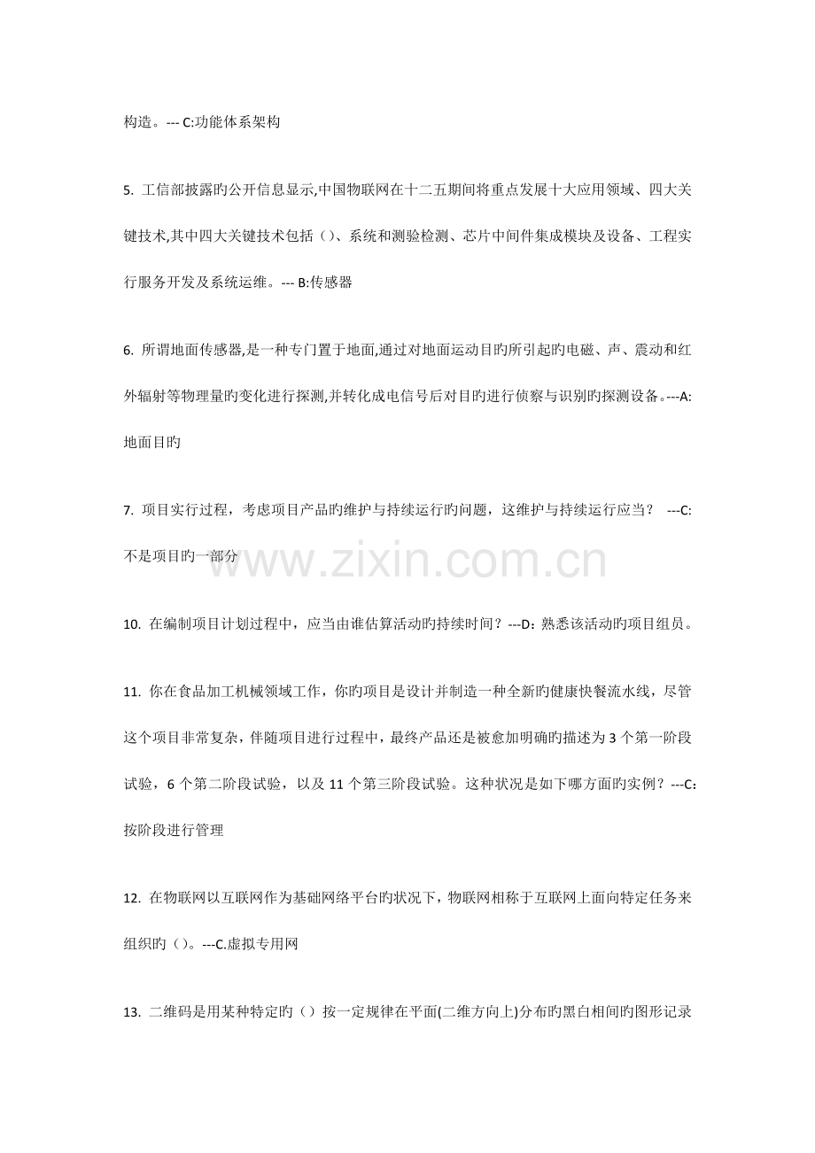 2023年系统集成项目经理继续教育考试题及答案课程课程.docx_第3页