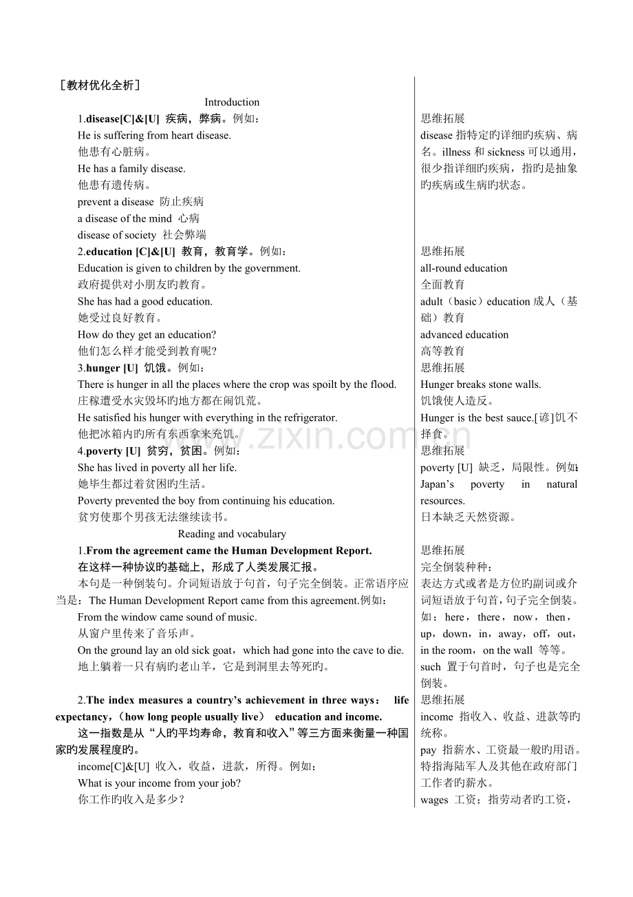 2023年新课标外研社版高中英语必修三教材知识点详解.doc_第1页