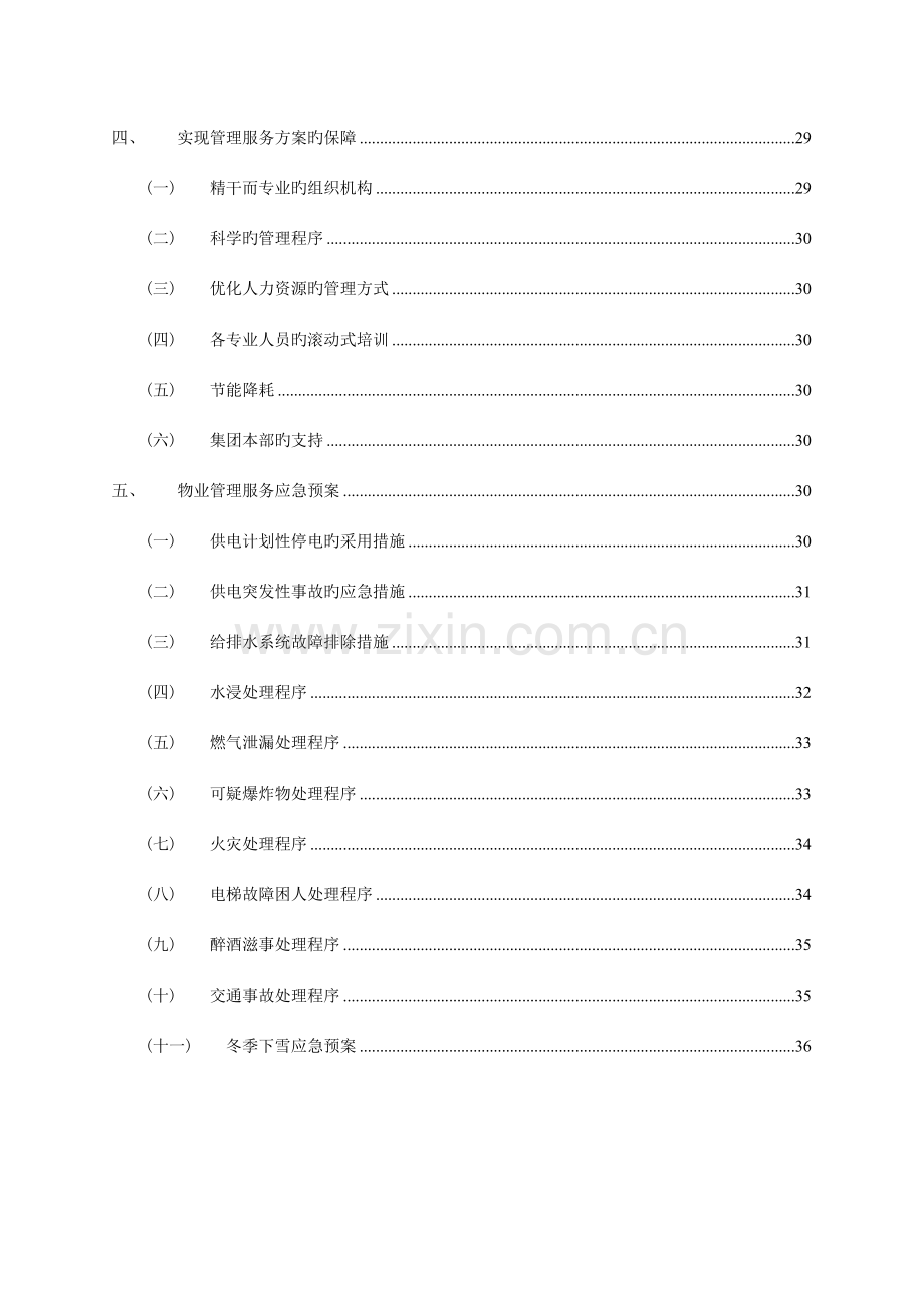 仁恒海河广场商业方案修改.doc_第3页