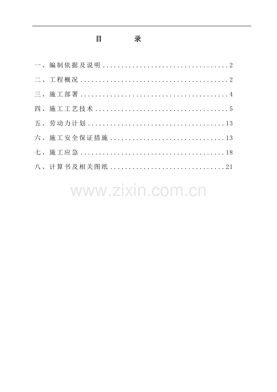 IC反应塔模板施工方案.doc_第2页