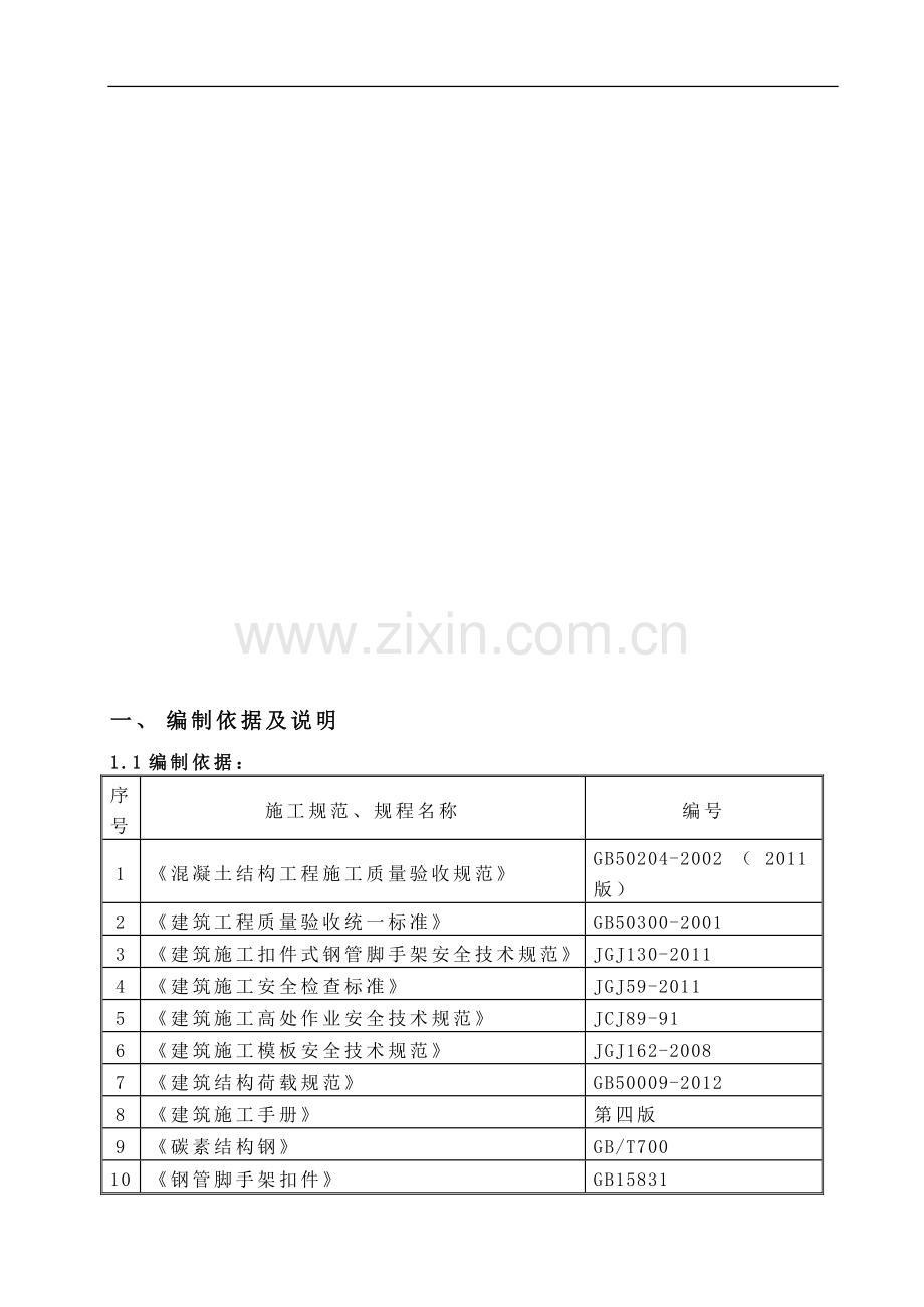 IC反应塔模板施工方案.doc_第3页