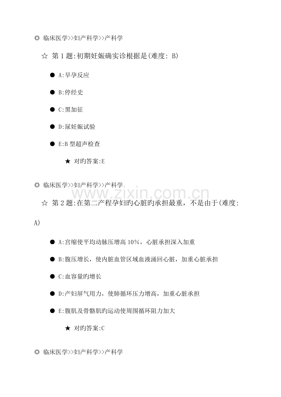 2023年住院医师产科出科考时长钟含答案概述.doc_第1页