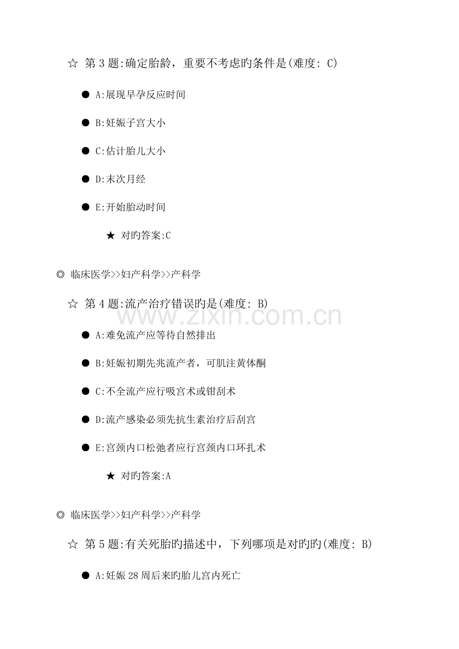 2023年住院医师产科出科考时长钟含答案概述.doc_第2页