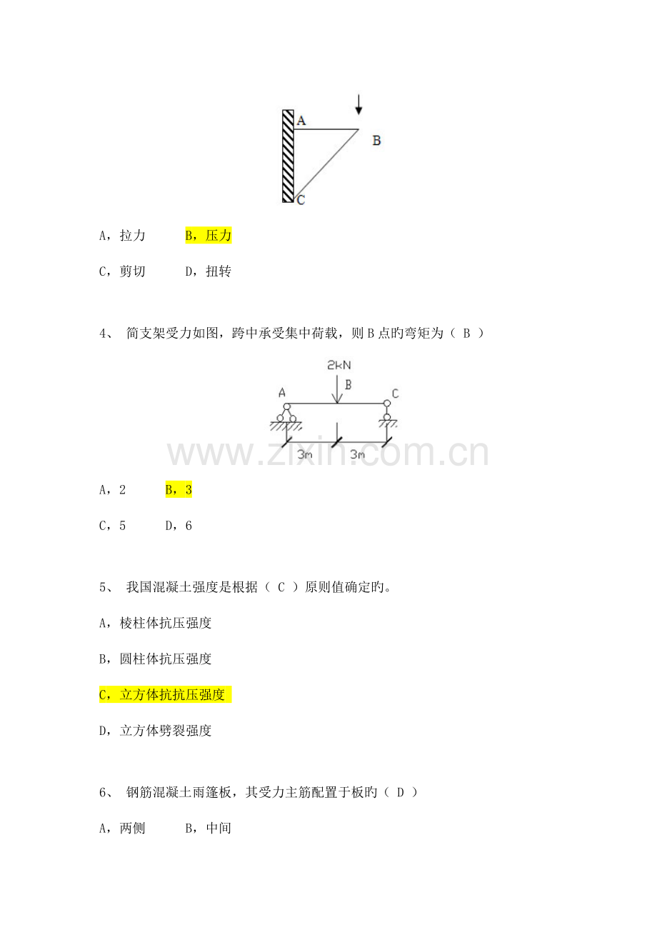 2023年二级建造师建筑务实真题新编.doc_第2页