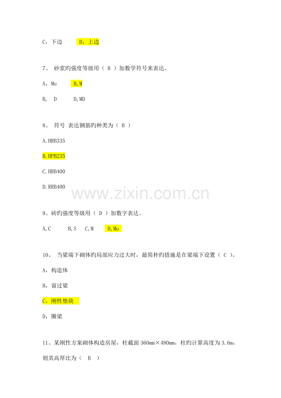 2023年二级建造师建筑务实真题新编.doc_第3页