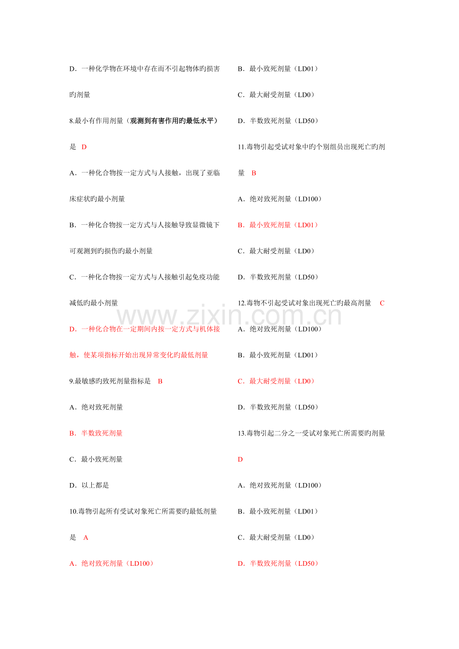 2023年卫生毒理学复习题库选择题附答案.doc_第3页