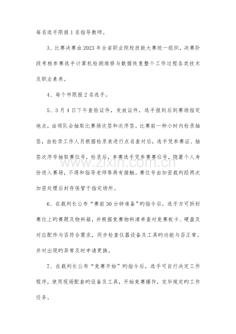 2023年计算机硬件检测维修与数据恢复竞赛规程解析.doc_第3页