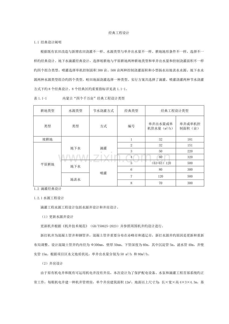 水利灌溉典型工程设计方案模板.doc_第2页