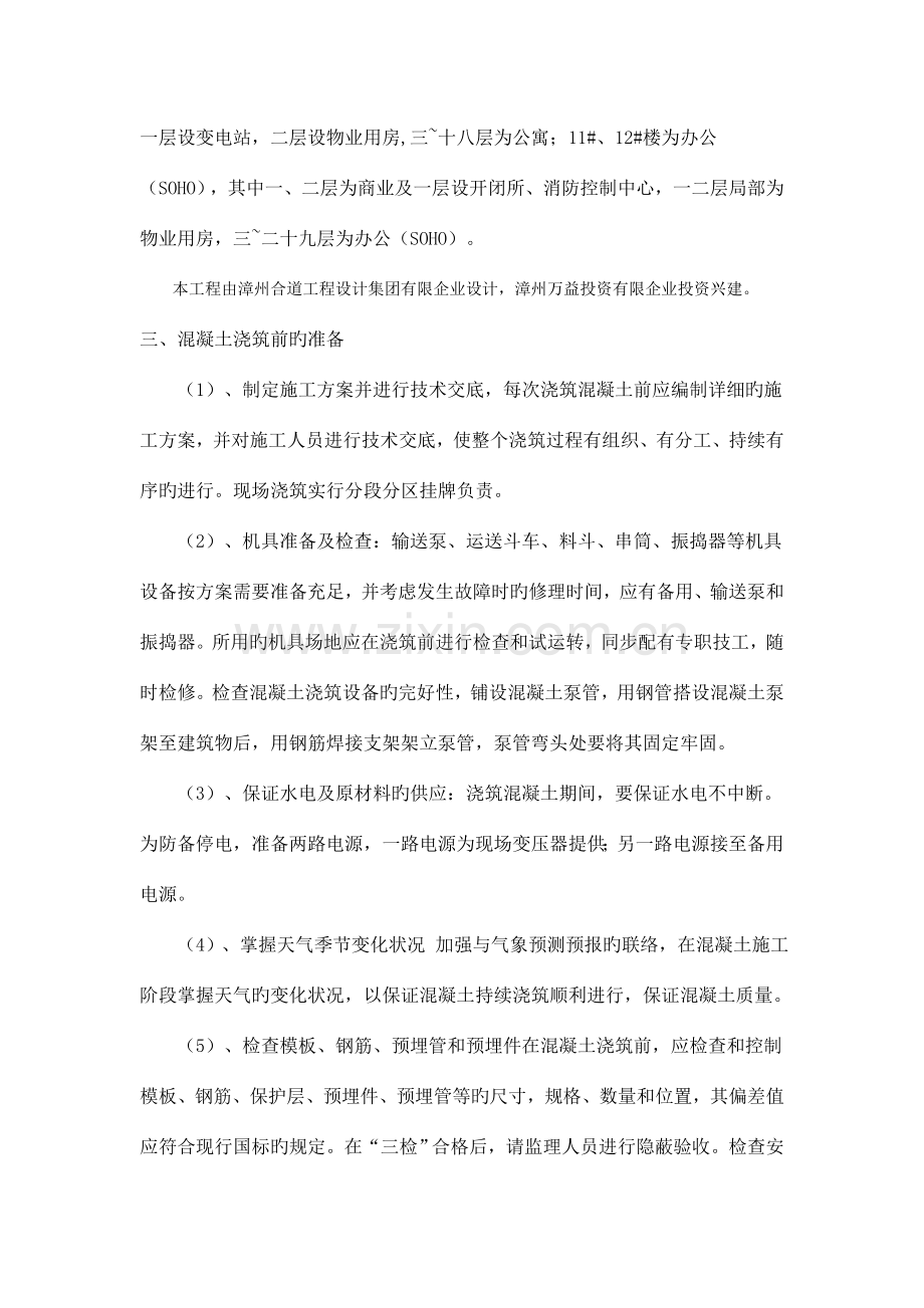 混凝土首件工程施工方案.doc_第2页