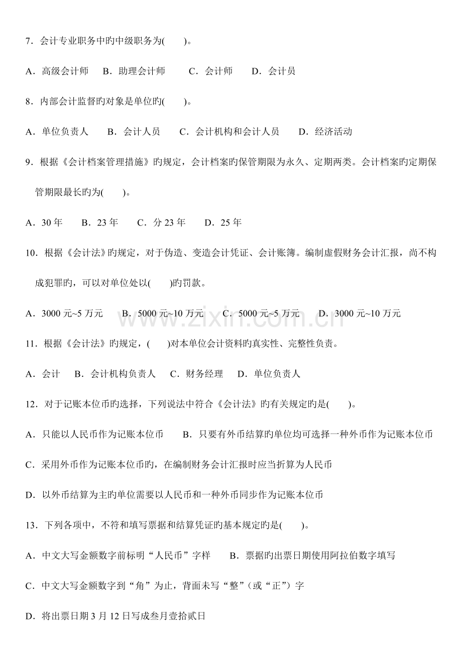 2023年会计从业资格证书考试试卷.doc_第2页