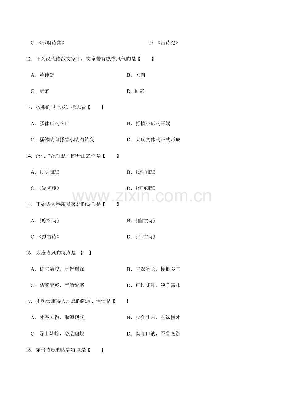 2023年中国古代文学史历年真题及答案电子版.doc_第3页