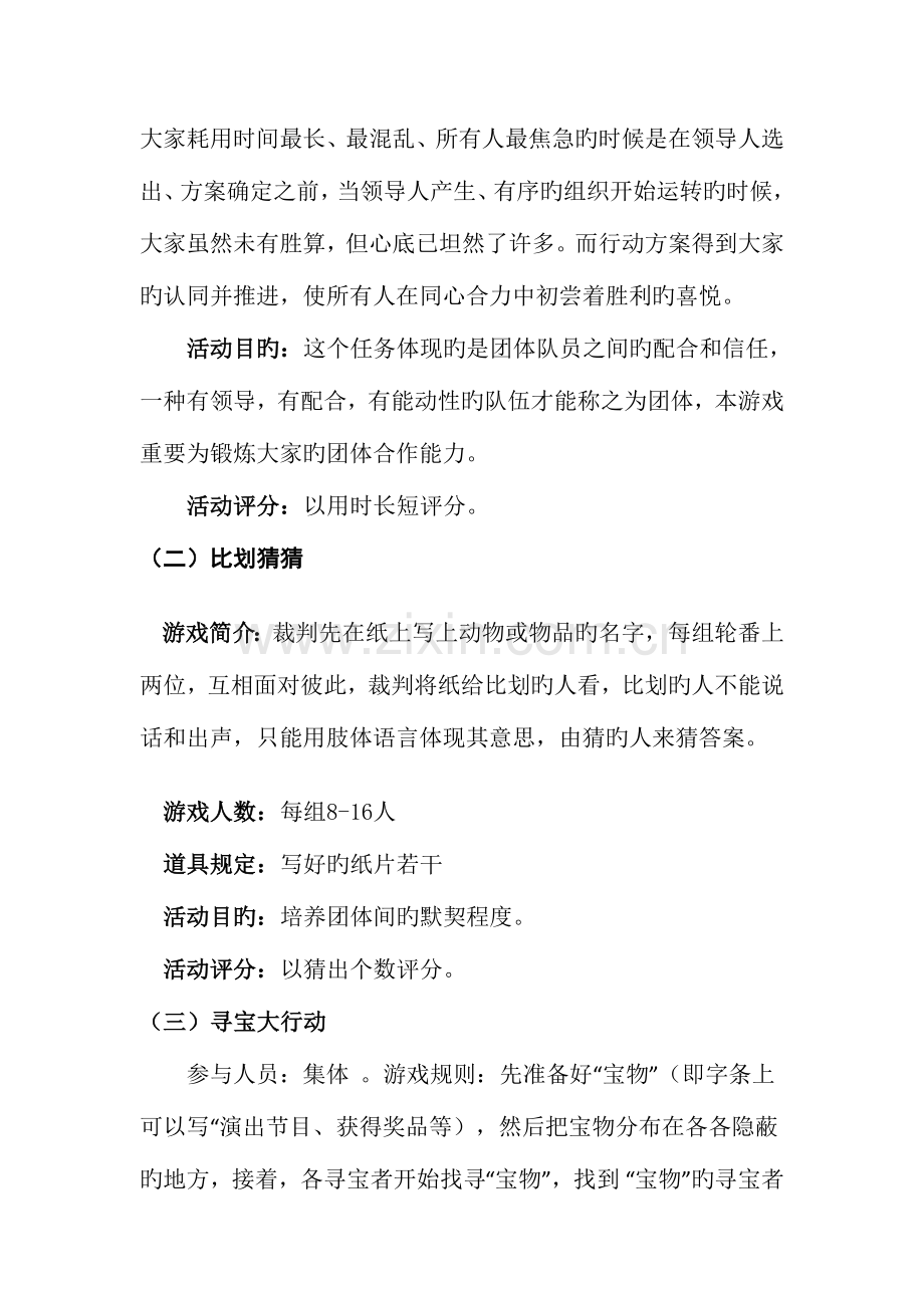 拓展训练班级活动方案.doc_第2页