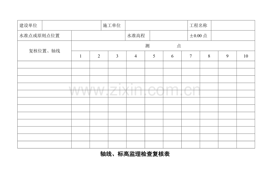 2023年监理现场实测表全套平行检验记录表课案.doc_第1页