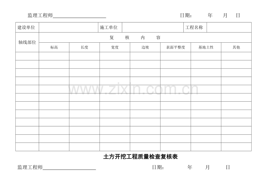 2023年监理现场实测表全套平行检验记录表课案.doc_第2页