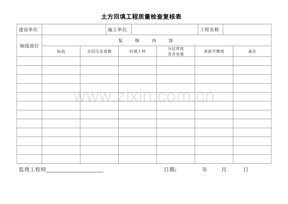 2023年监理现场实测表全套平行检验记录表课案.doc_第3页