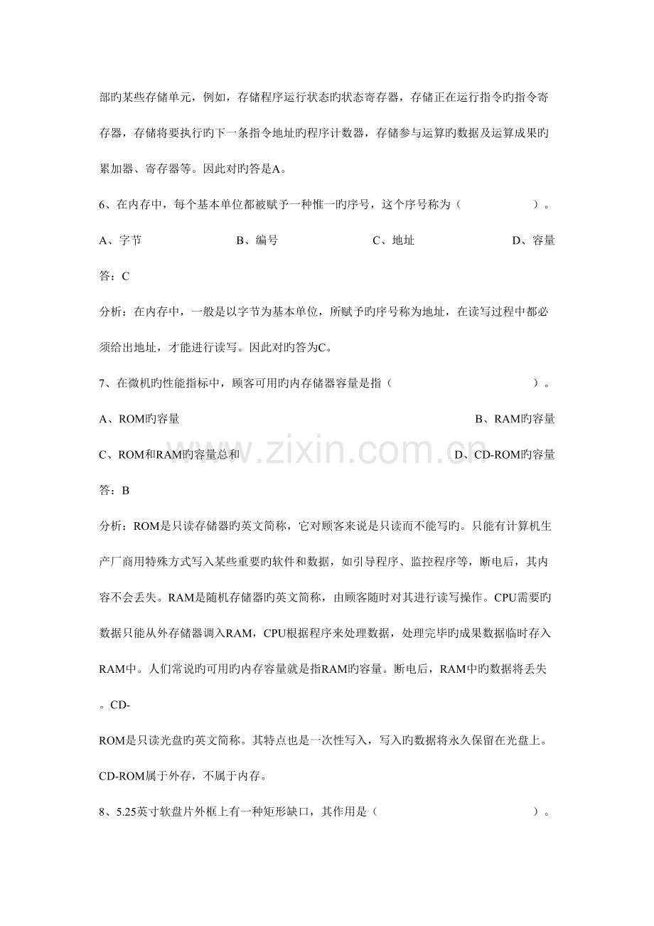 2023年计算机基础知识事业单位计算机考试常考知识点总结.doc_第3页