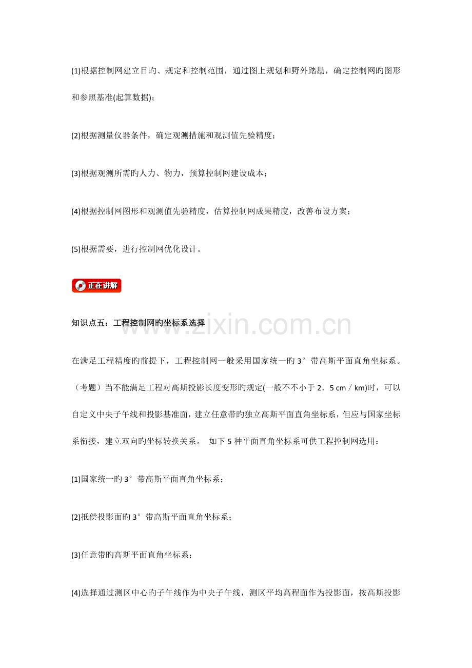 2023年注册测绘师综合工程控制网建立.doc_第3页