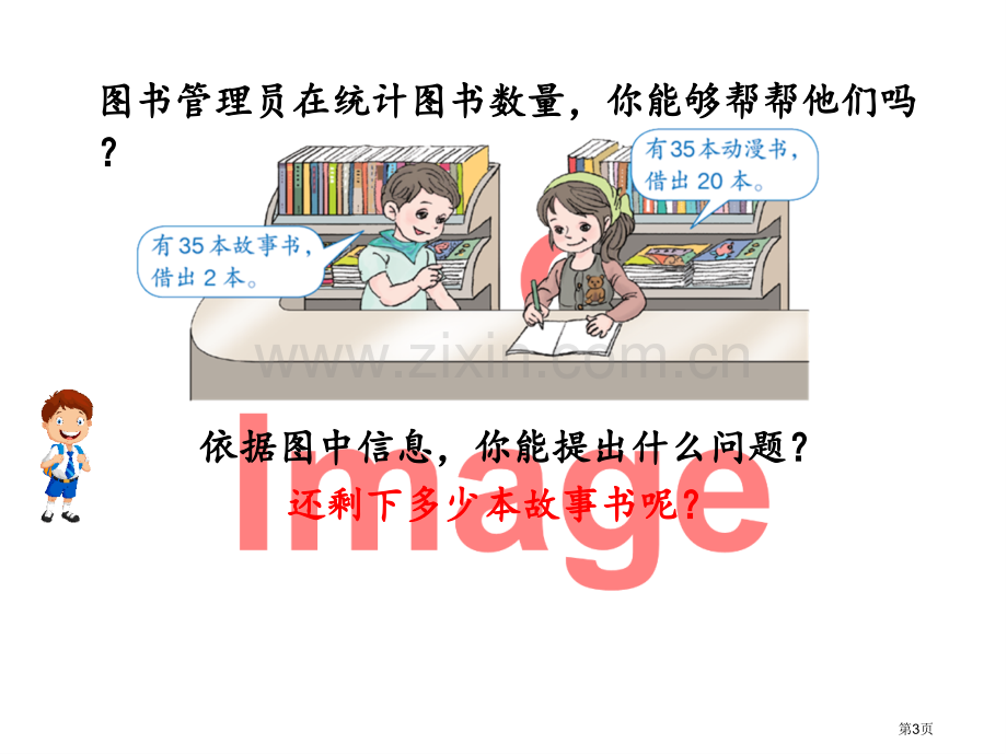 两位数减一位数整十数不退位减市名师优质课比赛一等奖市公开课获奖课件.pptx_第3页