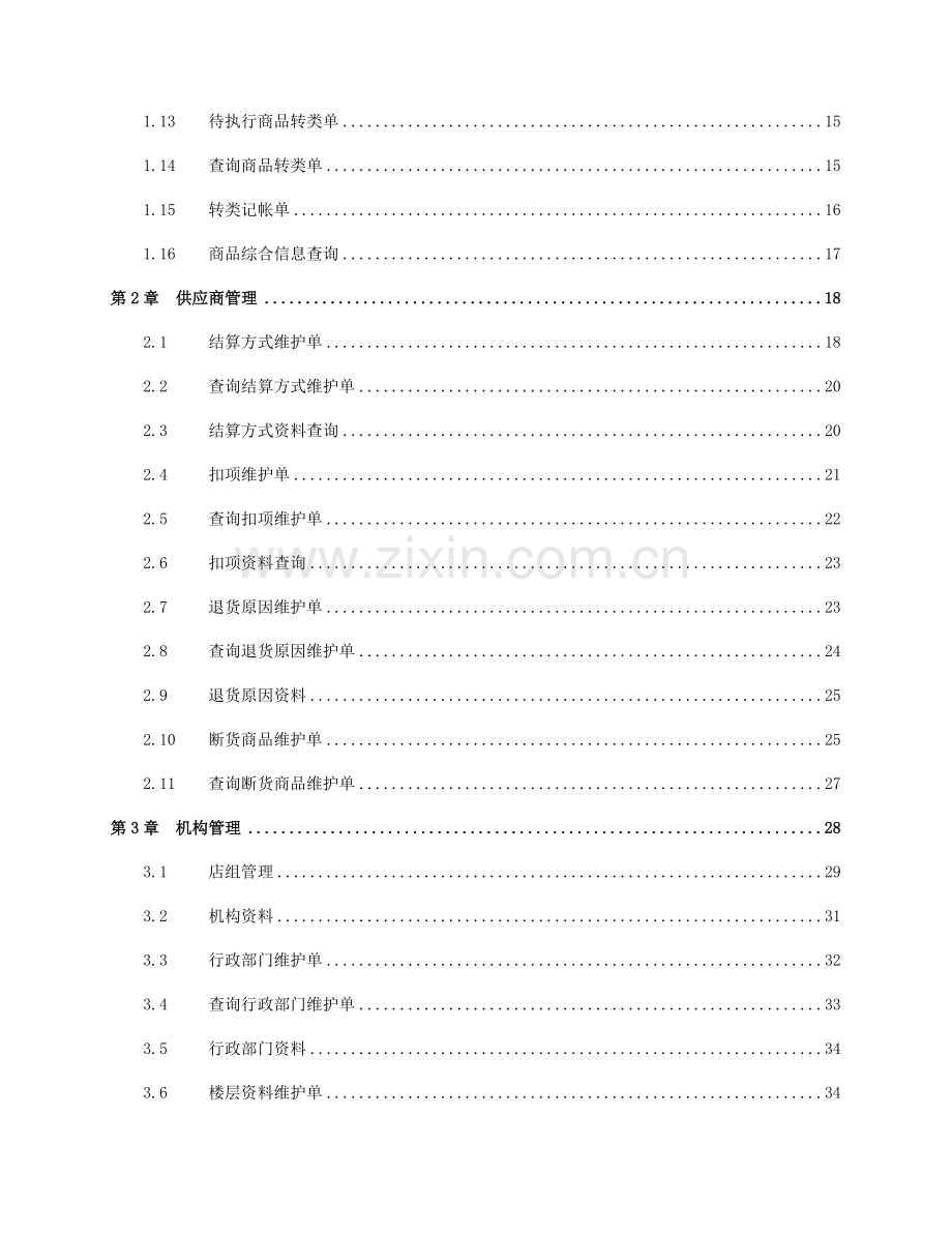 mySHOP档案管理子系统操作手册.doc_第3页