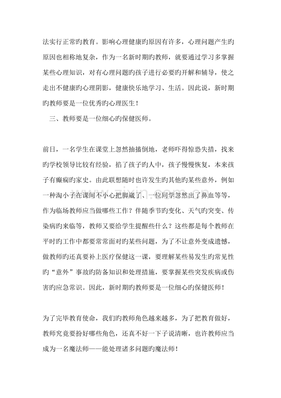 2023年小学教师业务学习笔记.doc_第2页