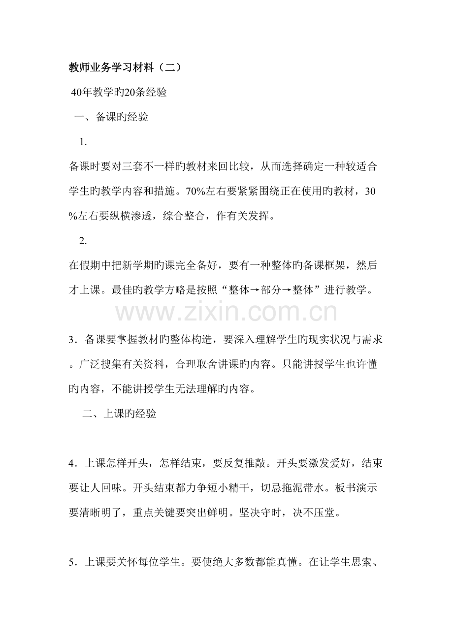 2023年小学教师业务学习笔记.doc_第3页