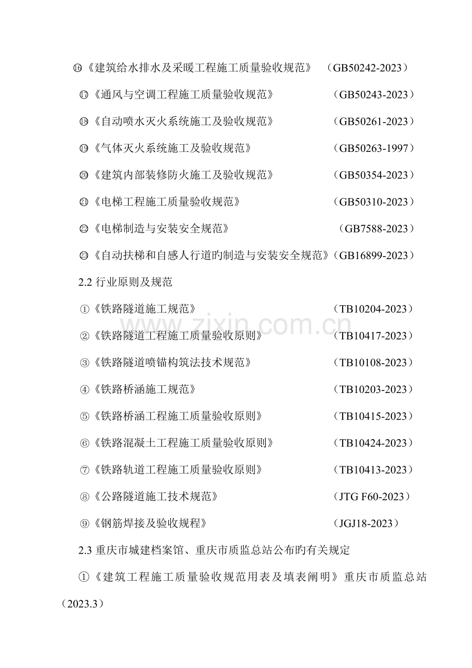 重庆市轨道交通建设工程用表修订和使用说明范文.doc_第3页