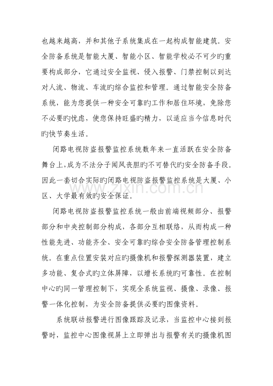 小区数字高清网络监控系统设计方案分析.doc_第3页