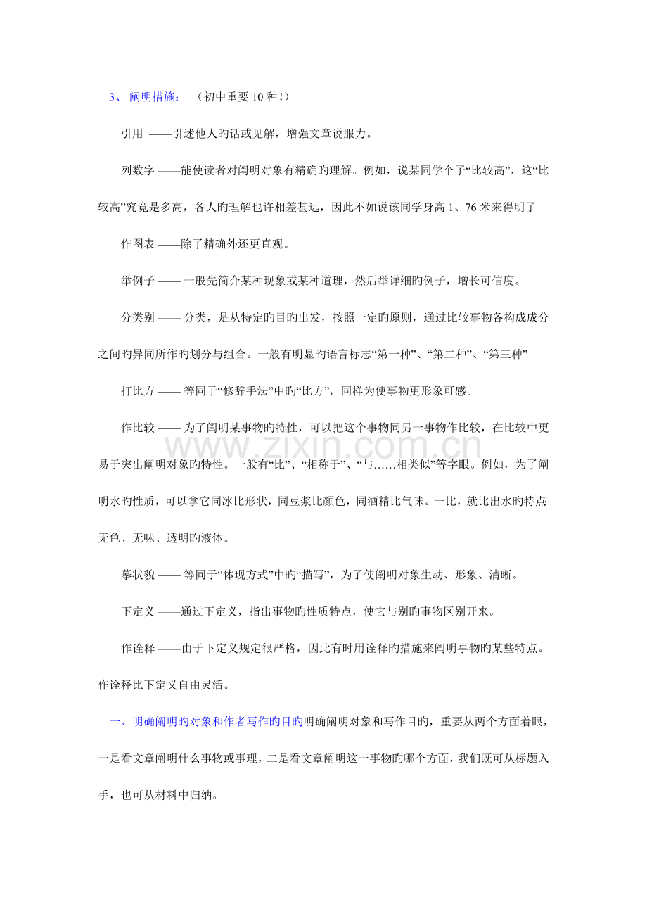 2023年初中说明文的知识点各种说明方法含义及作用和答题方向技巧关键.doc_第2页