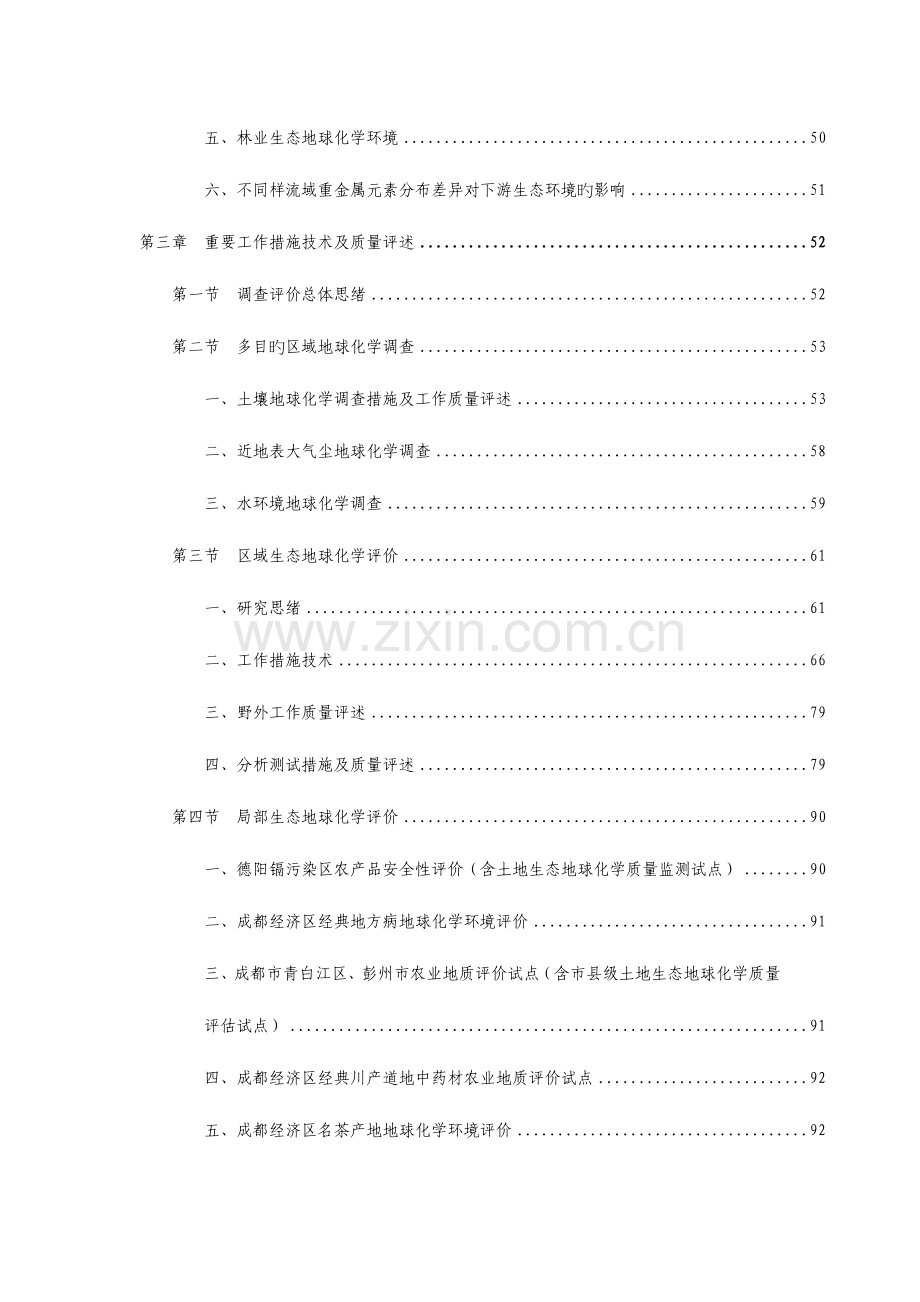 成都经济区生态地球化学调查报告.doc_第3页