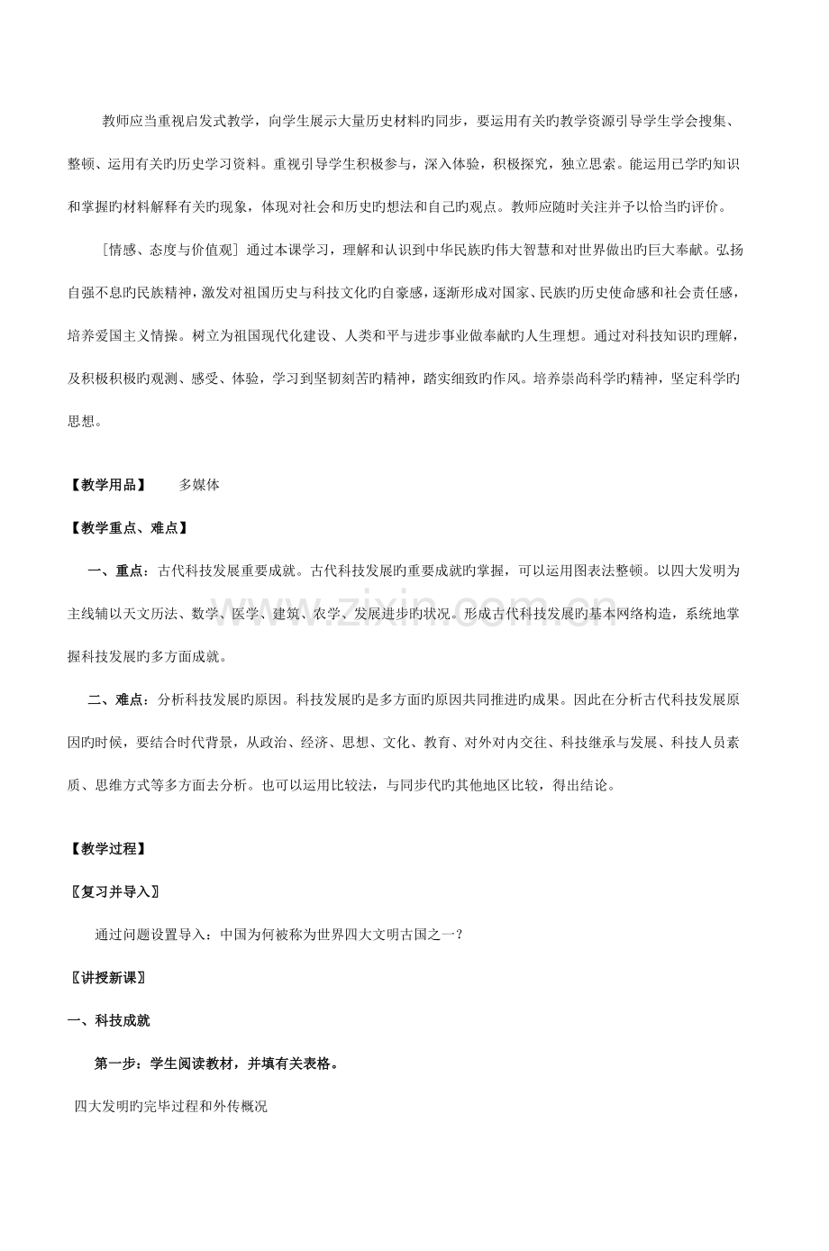 2023年高中历史必修三专题2教案全套人民版.doc_第3页