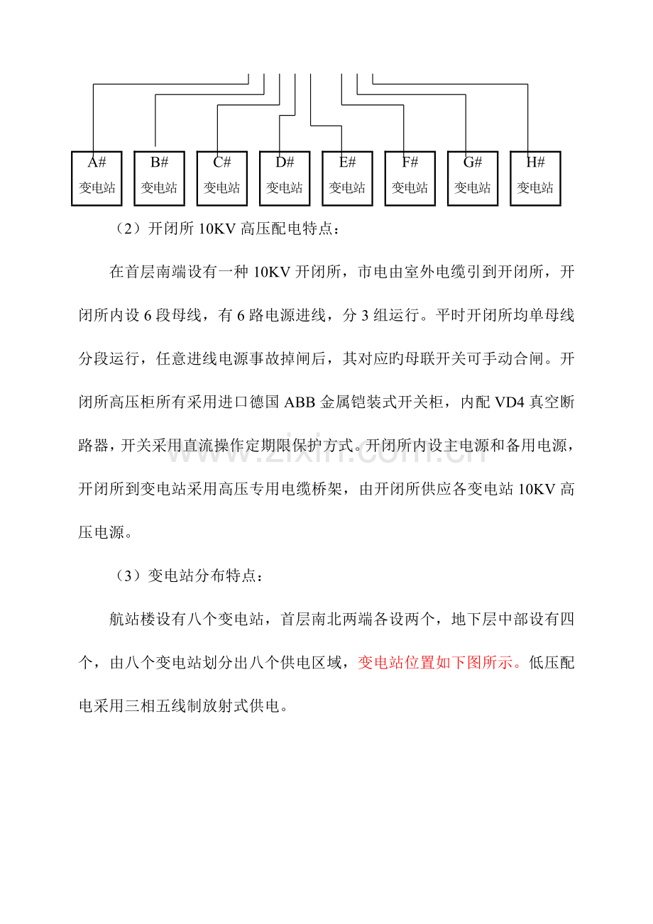 开闭所变电站施工方案.doc_第2页