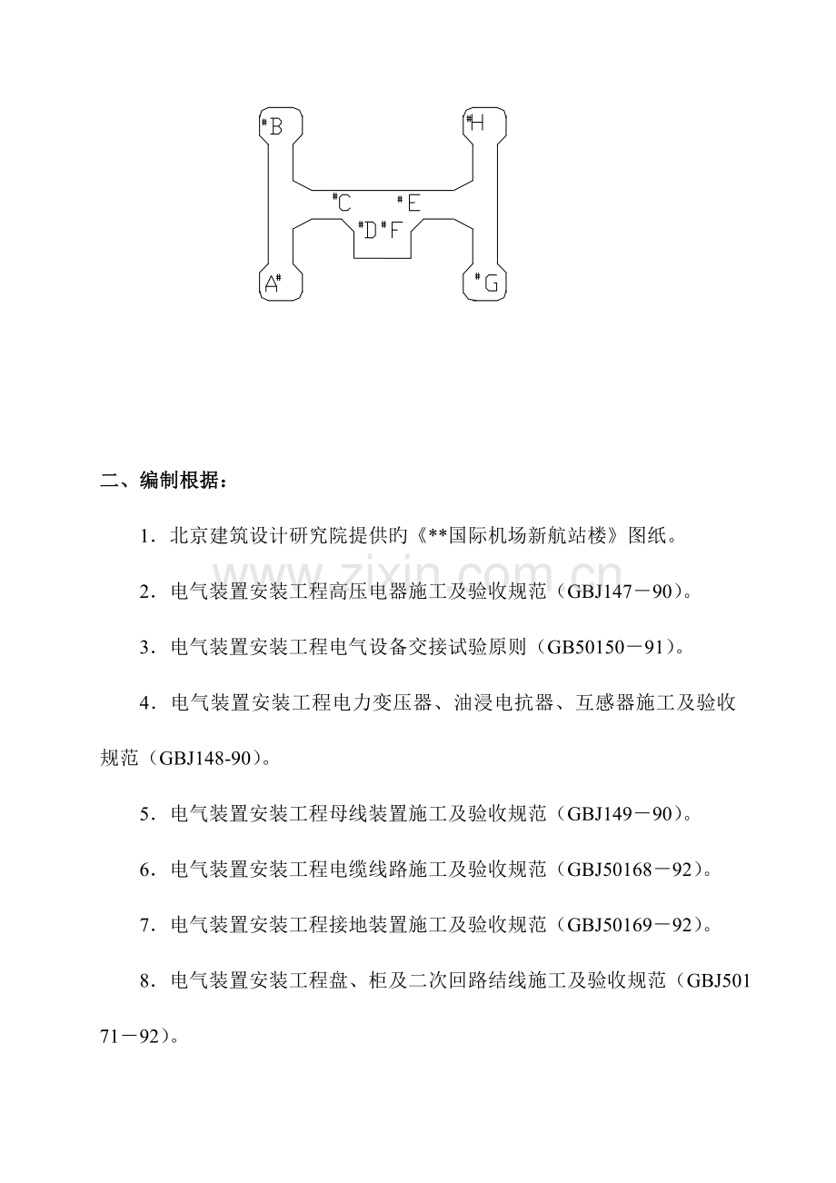 开闭所变电站施工方案.doc_第3页