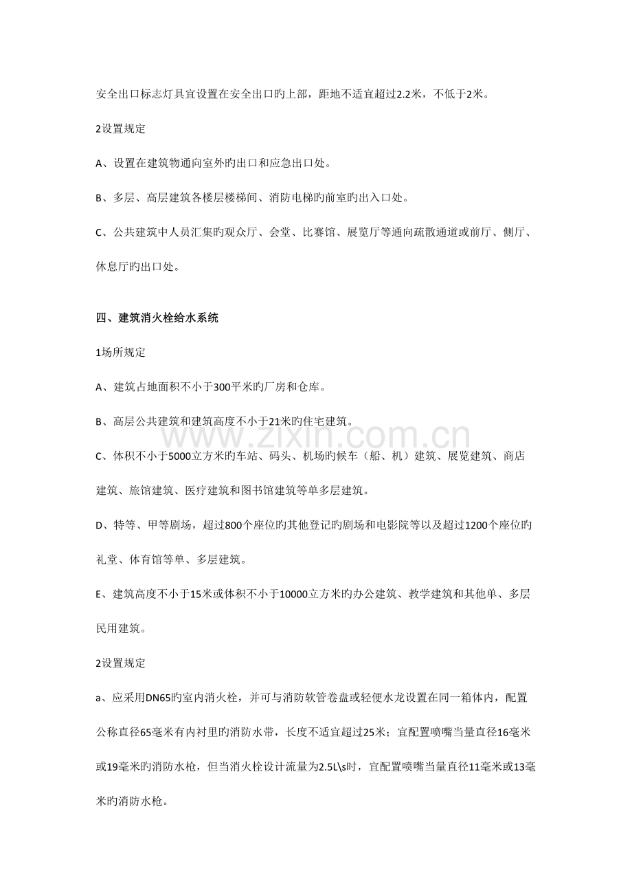 2023年一级注册建筑师技术作图第四题学习笔记.doc_第3页